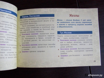 Алекс Уэйт: Таро Уэйта. Подробное толкование карт и важные расклады