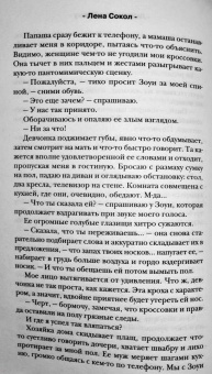 Лена Сокол: Любовь по обмену