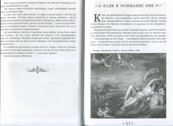 Густав Шваб: Мифы и притчи классической древности