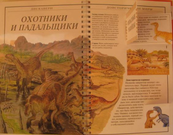 Диксон, Чарман: Дискавери:  Доисторические миры