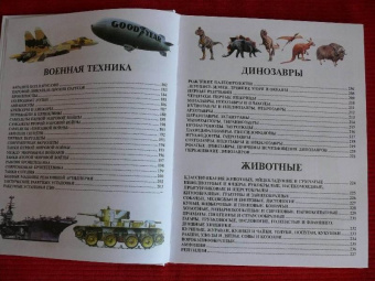 Большая детская энциклопедия для мальчиков