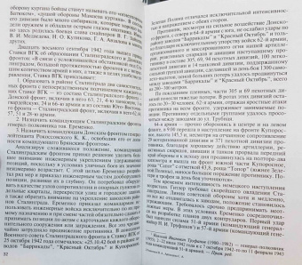 Родимцев, Аргасцева: Герои Сталинградской битвы