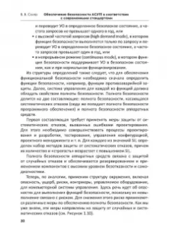 Владимир Скляр: Обеспечение безопасности АСУТП в соответствии с современными стандартами