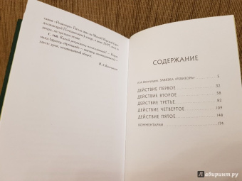 Николай Гоголь: Ревизор