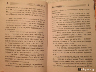 Евгений Сухов: Бросок на выстрел