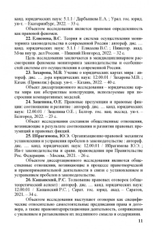 Правоведение. Авторефераты 2021–2022