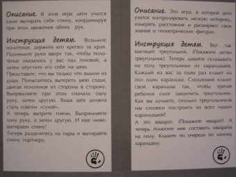 Мухаматулина, Носонова: Ловкие ручки! Игры для маленьких детей от 3 до 99 лет. Комплект карточек