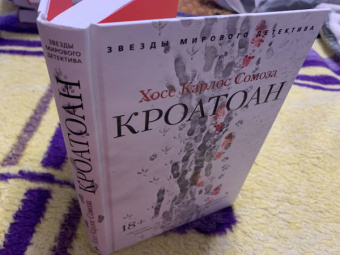 Хосе Сомоза: Кроатоан