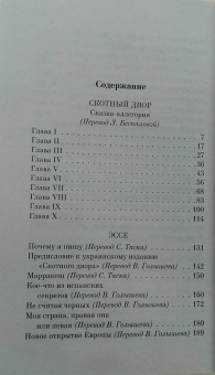Джордж Оруэлл: Скотный двор. Эссе