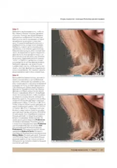 Скотт Келби: Ретушь портретов с помощью Photoshop для фотографов