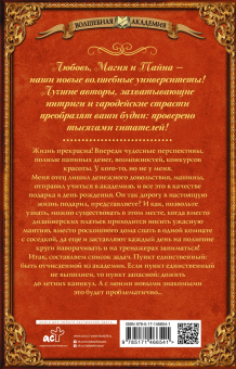 Анна Батлук: Академия власти. Студентка в подарок