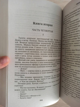 Михаил Шолохов: Тихий Дон. Том I