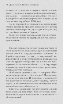 Дина Рубина: Русская канарейка. Голос