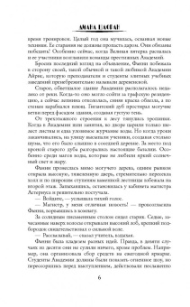Диана Шафран: Турнир четырех стихий