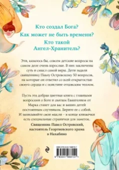 Священник Павел Константинович Островский: Детям о Боге. Простые ответы