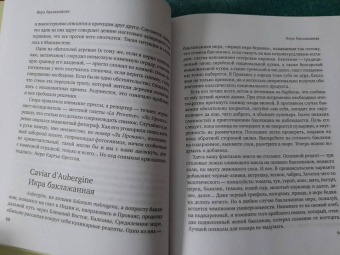Питер Мейл: Прованс от A до Z