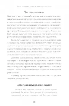 Патрик Ленсиони: Пять пороков команды:  практика преодоления. Программа для лидеров, менеджеров и модераторов