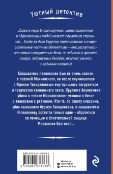 Наталия Антонова: Поэзия убийства