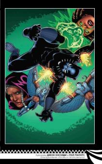 Коатс, Спраус: Чёрная Пантера. Народ под нашими ногами. Книга 2