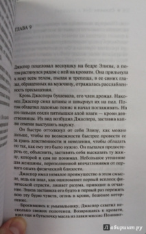Сильвия Дэй: Гордость и наслаждение