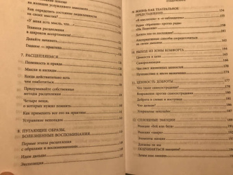 Расс Хэррис: Ловушка счастья. Перестаем переживать - начинаем жить