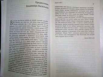 Екатерина Максимова: Мадам "Нет"