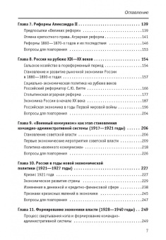 Татьяна Тимошина: Экономическая история России. Учебное пособие