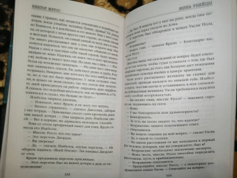 Виктор Метос: Жена убийцы