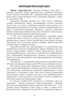 Позняковский, Рязанова, Скалон: Атлас аннотированный. Сельскохозяйственные животные. Охотничьи животные. Учебно-справочное пособие