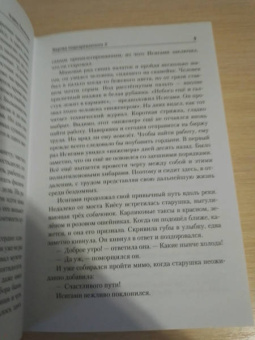 Кэйго Хигасино: Жертва подозреваемого Х