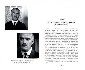 Максим Медоваров: Национал-монархист, национал-демократ, национал-большевик. Алексей Фролович Филиппов