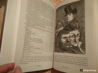 Виктор Гюго: Отверженные. Том I