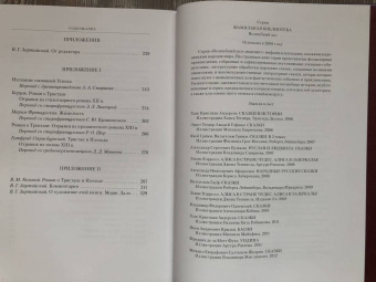 Жозеф Бедье: Роман о Тристане и Изольде