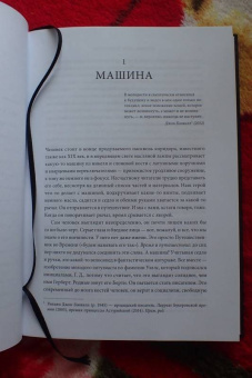 Джеймс Глик: Путешествия во времени. История