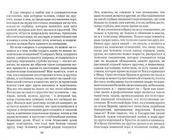 Аверинцев, Святитель, Ильин: От Любви к Любви. Призвание брака