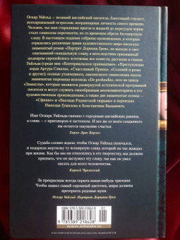 Оскар Уайльд: Портрет Дориана Грея. Роман. Повести. Рассказы. Сказки. Поэмы. Эссе