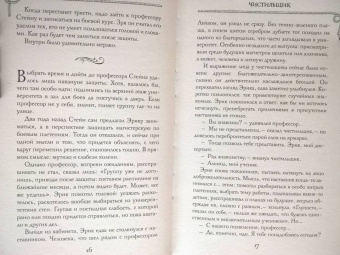 Эйке Шнайдер: Чистильщик