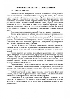 Ефанов, Ярош: Теория автоматического управления. Учебник для вузов