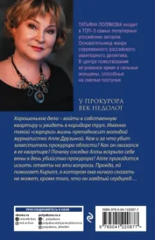 Татьяна Полякова: У прокурора век недолог