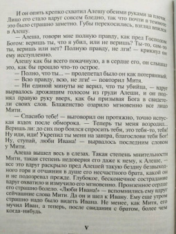 Федор Достоевский: Братья Карамазовы