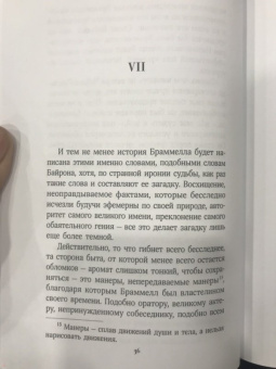 Дендизм и Джордж Браммелл
