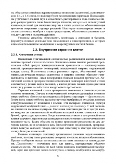 Татьяна Хромова: Ботаника с основами физиологии растений. Учебник для вузов