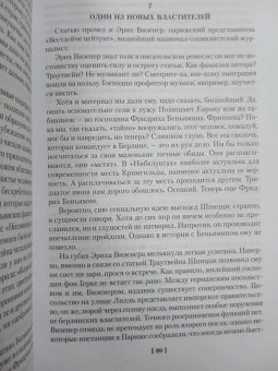 Лион Фейхтвангер: Зал ожидания. Книга 3. Изгнание