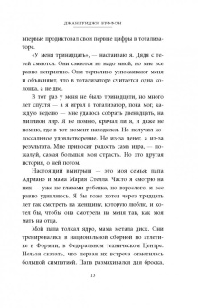 Буффон, Перроне: Джанлуиджи Буффон. Номер 1