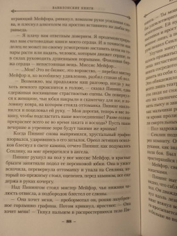 Джосайя Бэнкрофт: Вавилонские книги. Книга 1. Восхождение Сенлина