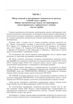 Курбатова, Ермолаева, Филиппов: Проектирование газопроводов в северных морях