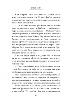 Фрэнк Уоррал: Гарет Бэйл. Быстрее ветра