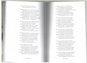 Макконих, Маккодрум, Стюарт: Раздол туманов. Страницы шотландской гэльской поэзии XVII-XX веков