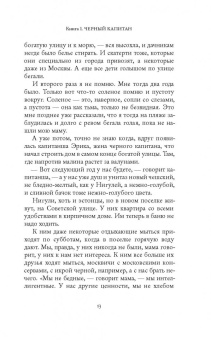 Сана Валиулина: Не боюсь Синей Бороды