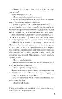 Вирджиния Хартман: Хозяйка болот